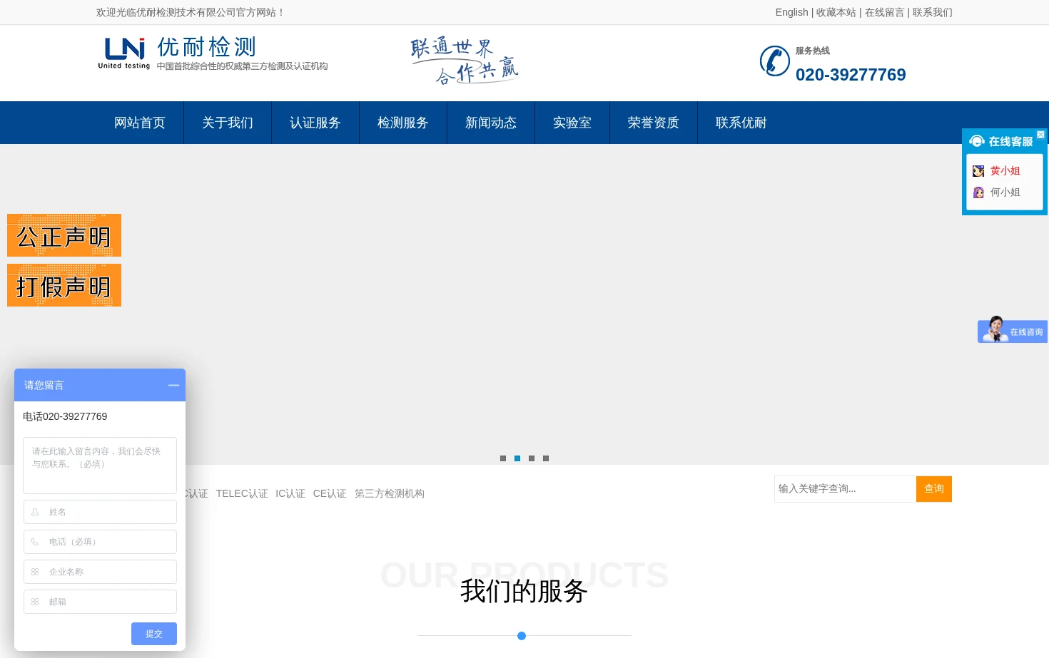 广州市优耐检测技术有限公司 页面快照